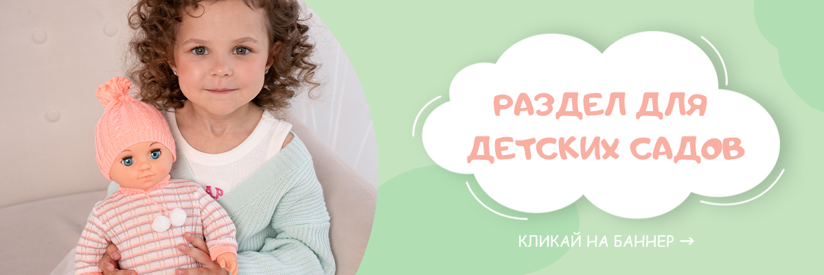Для ДОУ